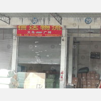 广庆隆物流园店网点