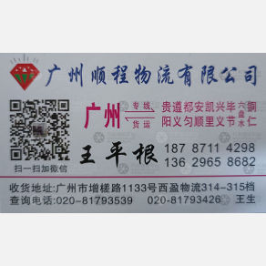 广州顺程物流
