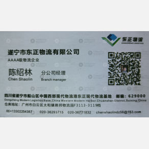 广州东正物流