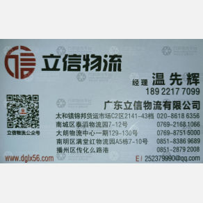 广州立信物流遵义贵阳线