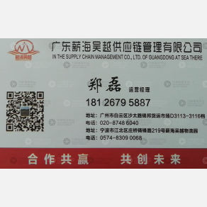 广州鑫海吴越物流