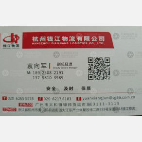 广州钱江物流
