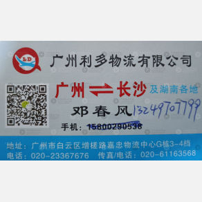 广州利多物流