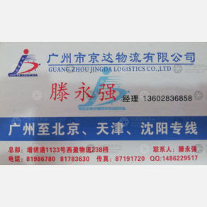 广州京达物流