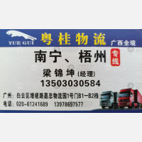 广州粤桂物流