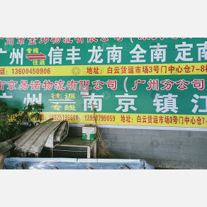 广州易诺物流