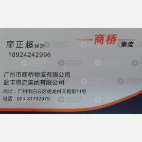 广州京广/盛丰物流