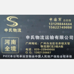 广州申氏物流河南线