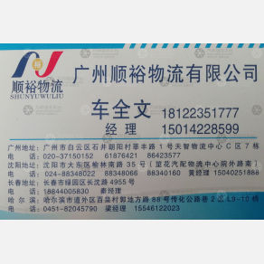 广州顺裕物流