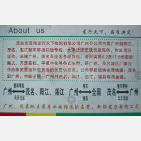广州龙行天下物流