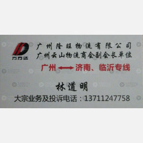 广州隆旺/中天物流