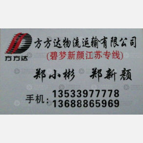 广州碧梦新颜物流