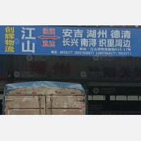 江山虎物流基地店网点