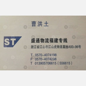 江山盛通物流