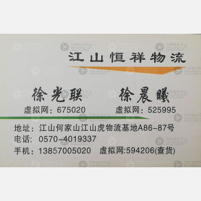 江山恒祥物流
