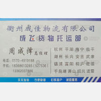 江山成飞物流