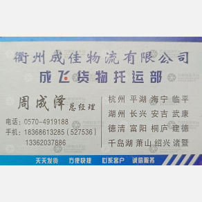 江山成飞物流
