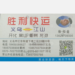 江山胜利物流