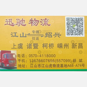 江山迅驰物流