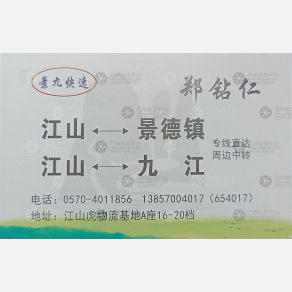 江山景九物流