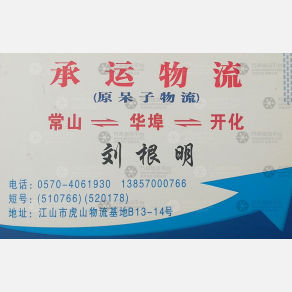江山承运/呆子物流