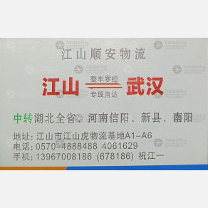 江山顺安物流