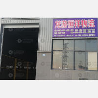 十里铺物流园店网点