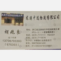 龙游中远物流