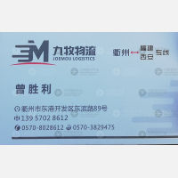 衢州九牧物流