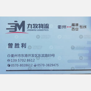 衢州九牧物流