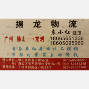 广州揭龙物流