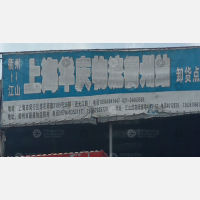 联建物流园店网点