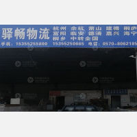 联建物流园店网点