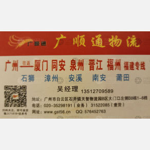 广州广顺通物流