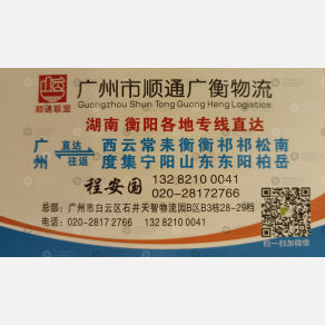 广州顺通物流衡阳线