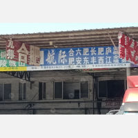 广州到安徽阜阳专线,广州到安徽阜阳直达线路,广州到安徽阜阳中转线路