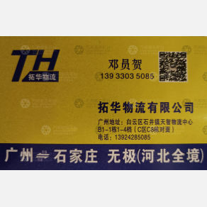 广州拓华物流