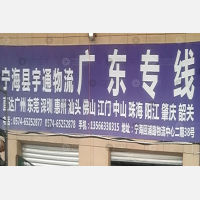 宁海盛邦物流园店网点