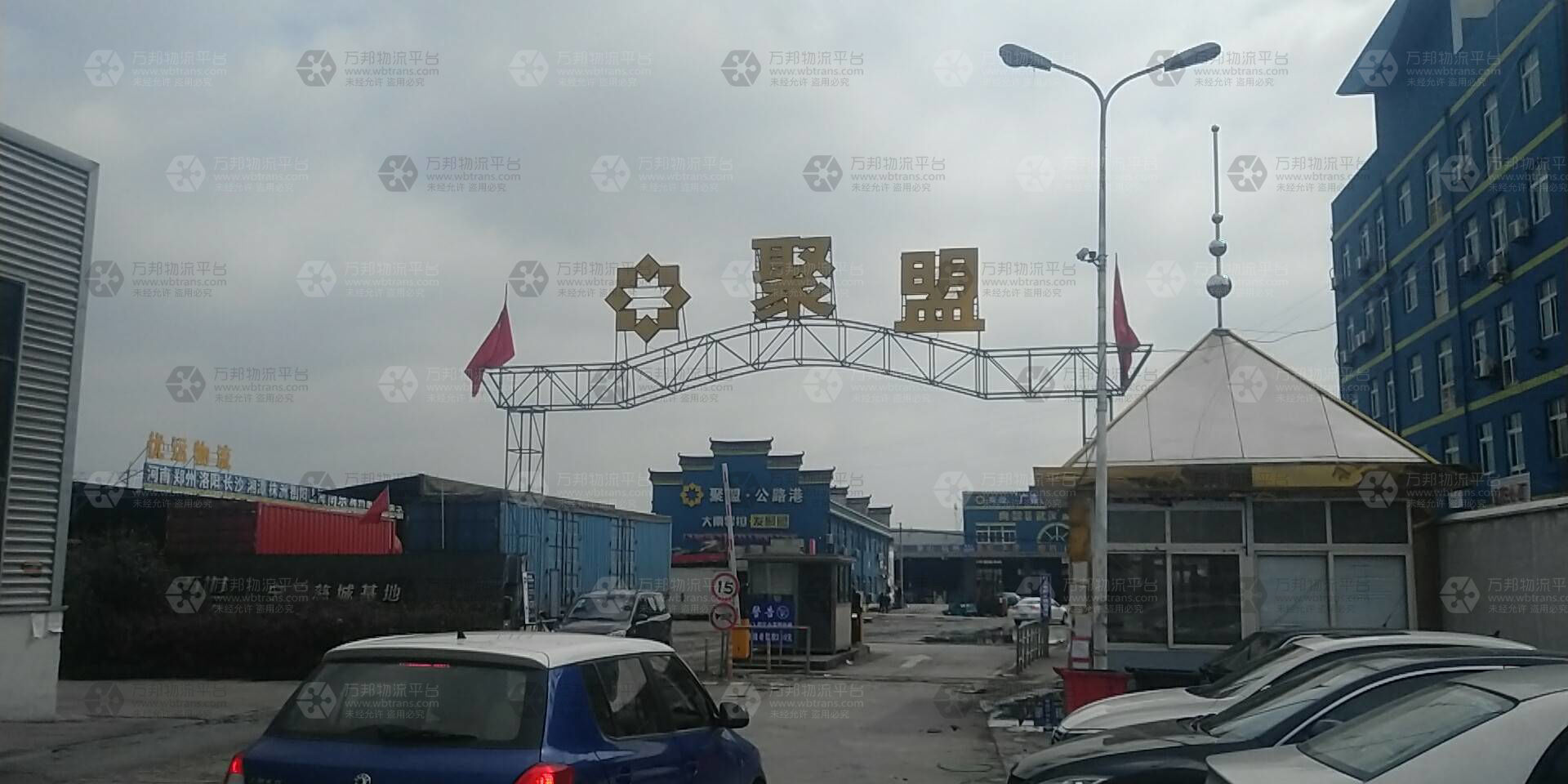 万邦物流平台