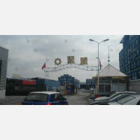 聚盟公路港物流园