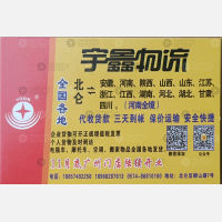宁波宇鑫物流