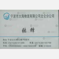 宁波大海物流