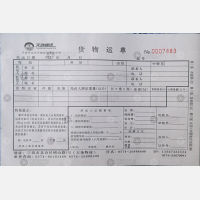 宁波天地物流