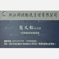 丽水润北物流