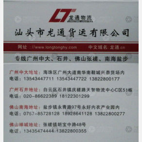 广州龙通物流