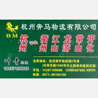 杭州奔马物流