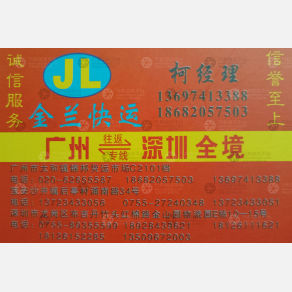 广州金兰物流