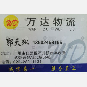 广州万达物流珠三角线