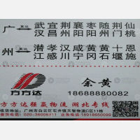 广州方方达/强赢物流湖北线