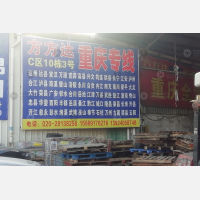 广州到四川达州专线,广州到四川达州直达线路,广州到四川达州中转线路